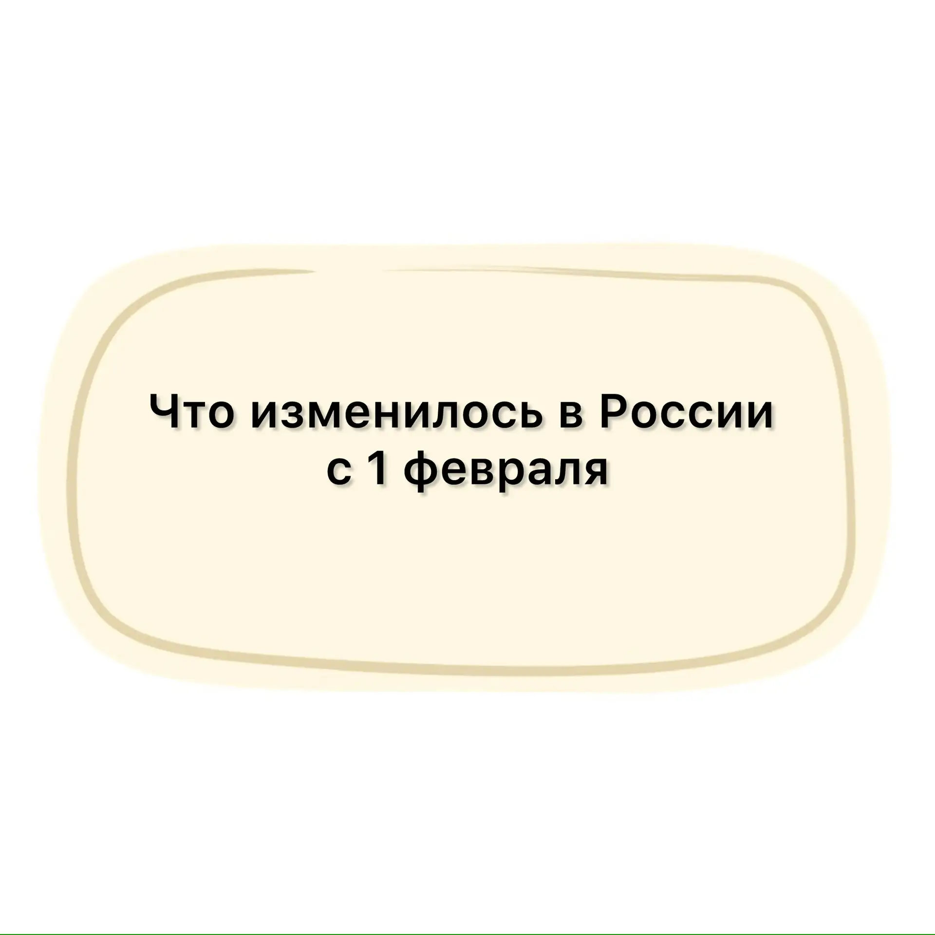 🔘C 1 февраля повысили более 40 соцвыплат, пособий и компенсаций. Ежемесячная выплата  ветеранам бое