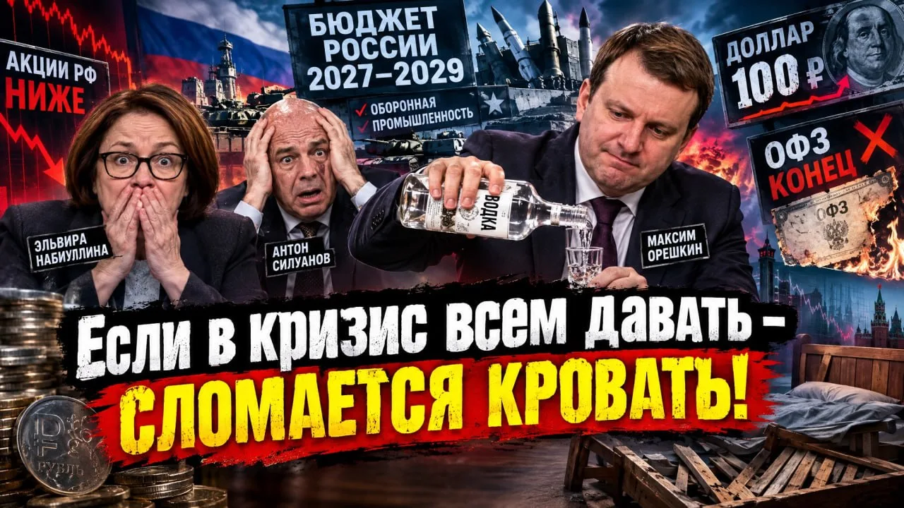 ❗️⚡️Бюджет России 2027 - 2029 (оборонная промышленность) / Акции Рф будут ниже / Доллар...