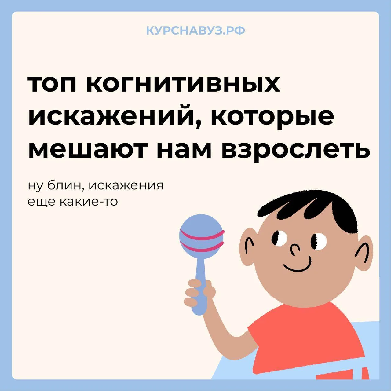 Взрослеть часто мешают не только обстоятельства, но и привычные ошибки мышления.