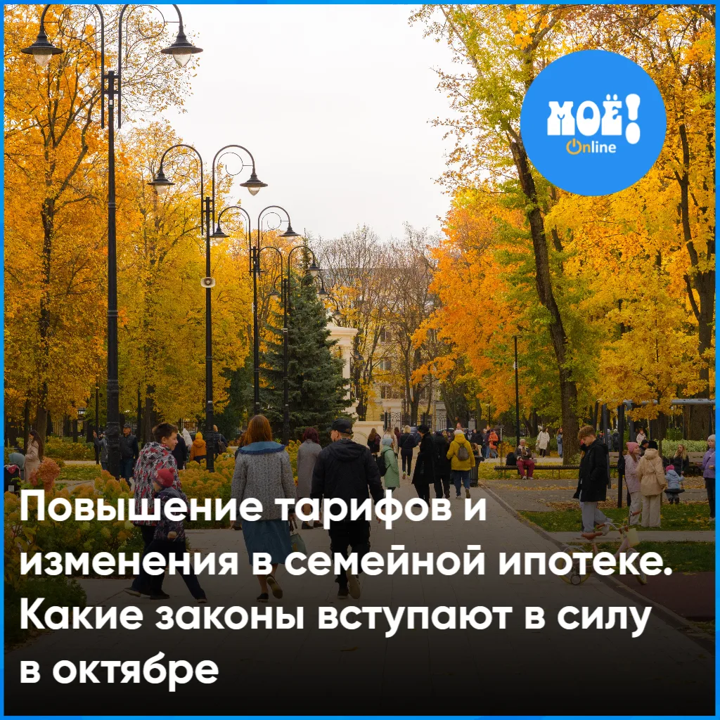 ⚡ С 1 октября в России вступает в силу масштабный пакет законодательных изменений, затр...