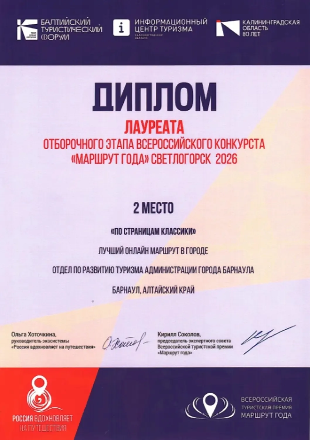 Экскурсионный маршрут по Барнаулу прошёл отборочный полуфинал Всероссийской туристской ...