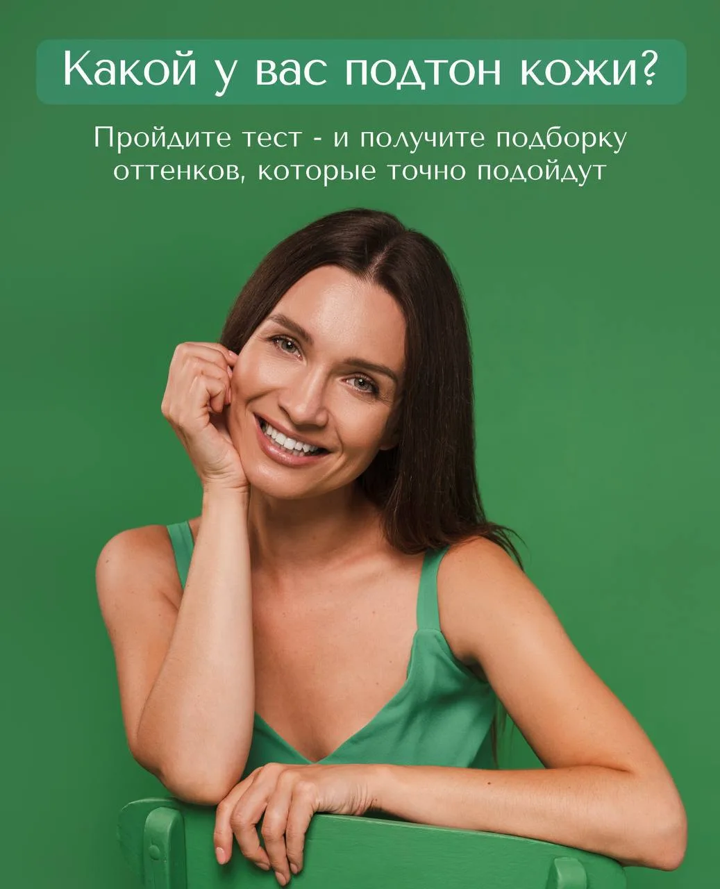 Какой у вас подтон кожи?🤎