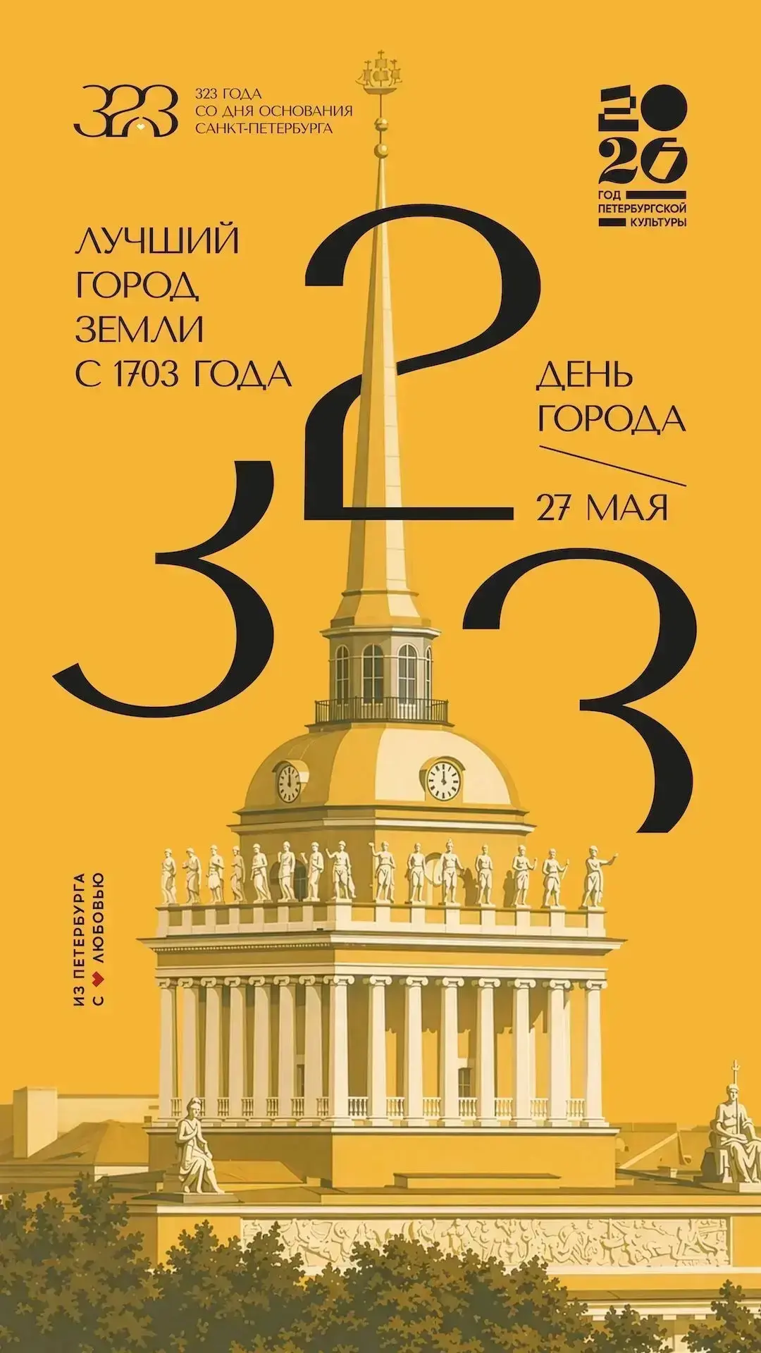 Санкт-Петербург, культурная столица,