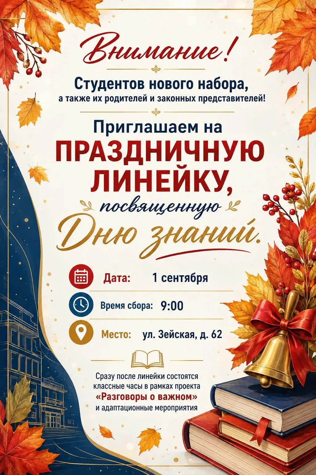✨Амурский педагогический колледж открывает двери для тех, кто готов учиться, творить и ...