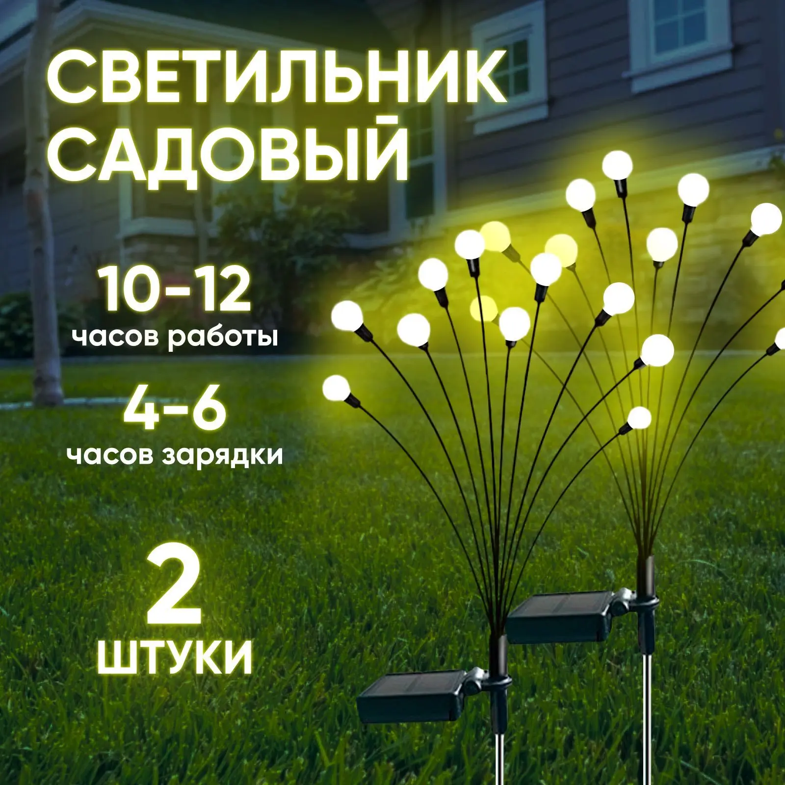 🟠 Уличный светильник, количество ламп:10шт