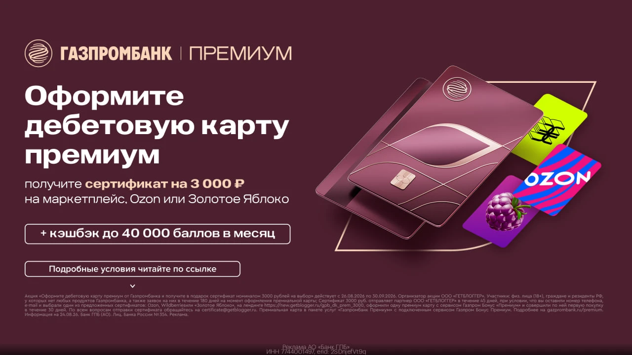 💰 Кешбэк до 40 000 ежемесячно + сертификат на 3000₽ за оформление Премиальной карты Га...