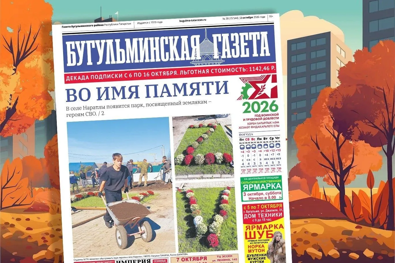 📰 Анонс нового номера «Бугульминской газеты» от 2 октября 🗞️