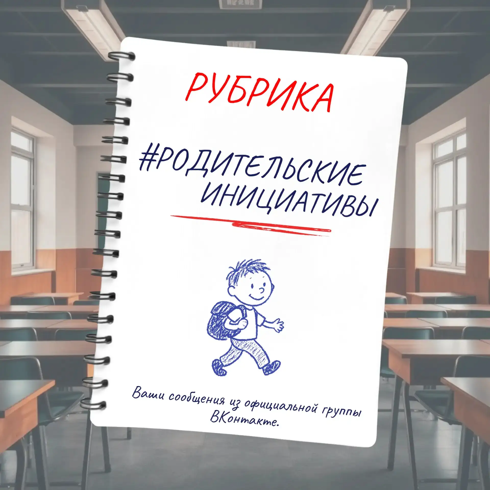 🤩 Дорогие подписчики! Рады сообщить, что мы запускаем новую рубрику #Родительские_иниц...