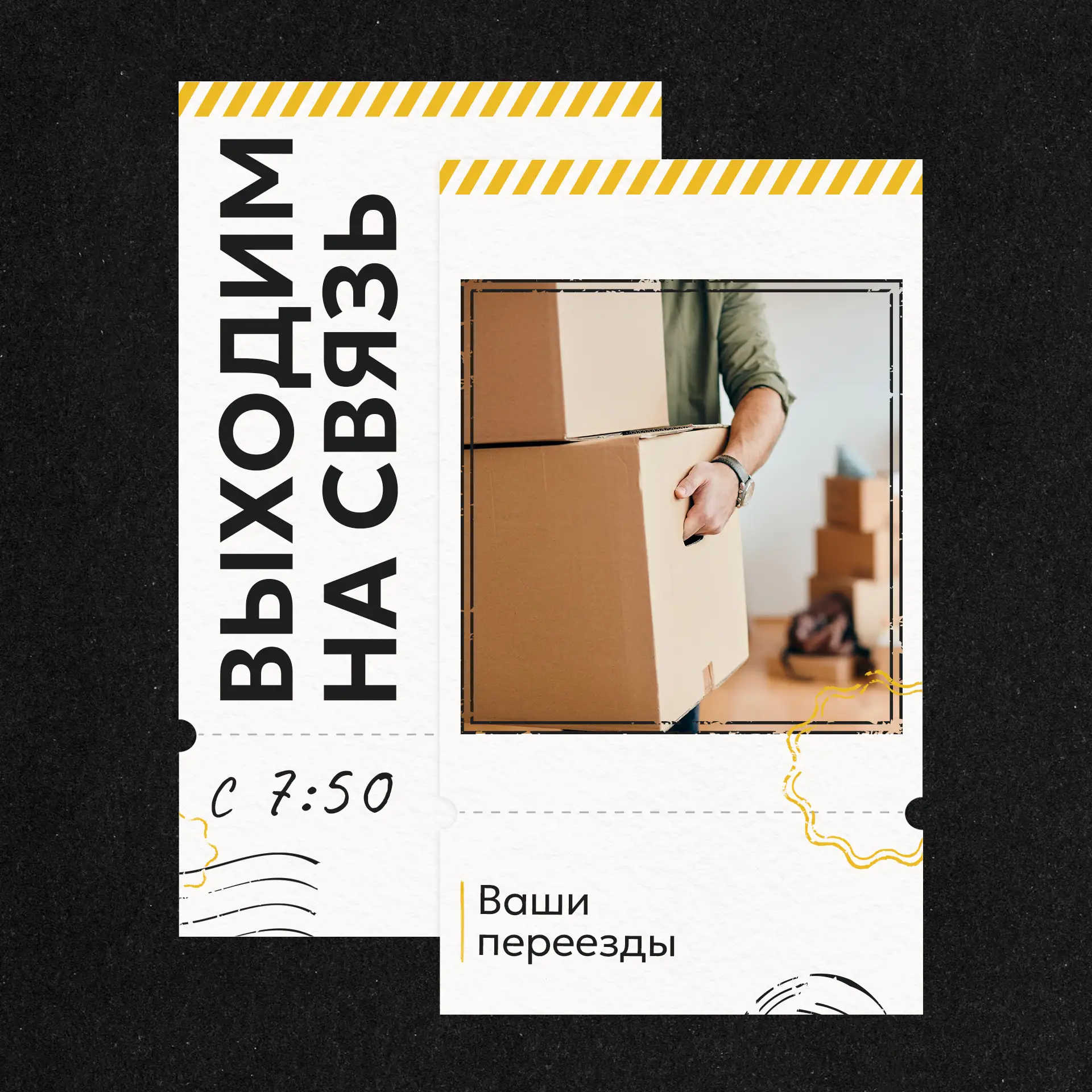 📲 ВЫХОДИМ НА СВЯЗЬ