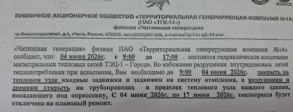 ‼️‼️‼️Об отключении ГВС на плановый ремонт с 4.06.26 по 17.06.26