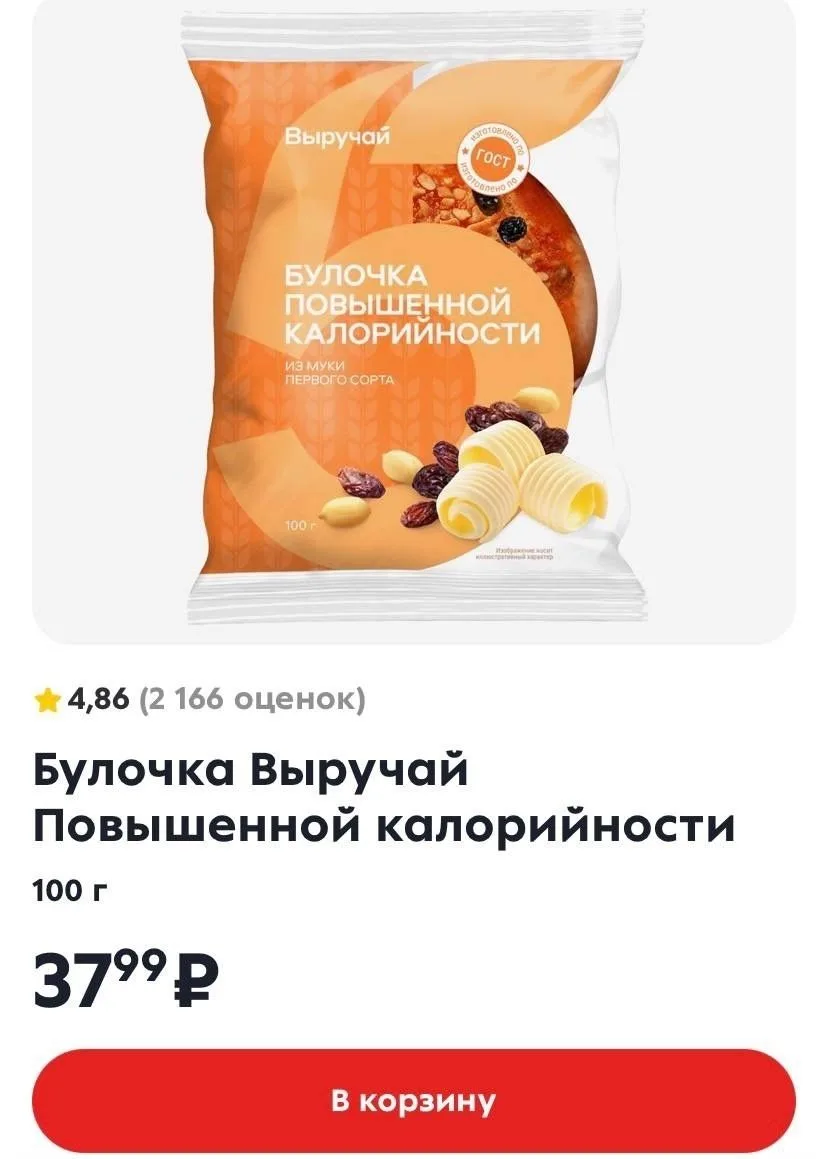 Маркетинг такой маркетинг.

Когда берёшь обычную маргариновую булку с кучей химии в составе, добавля