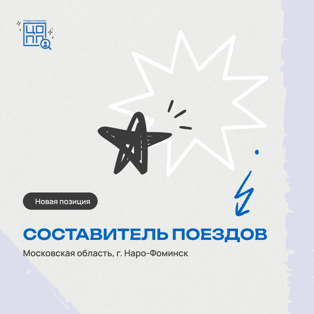 Составитель поездов