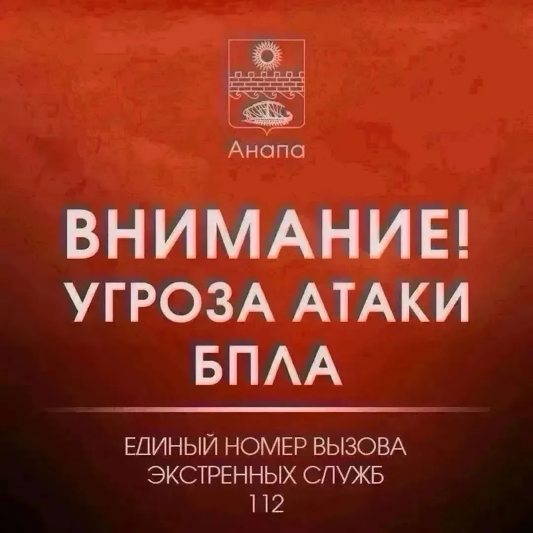 Внимание! В городе включена сирена, объявлена угроза атаки БПЛА