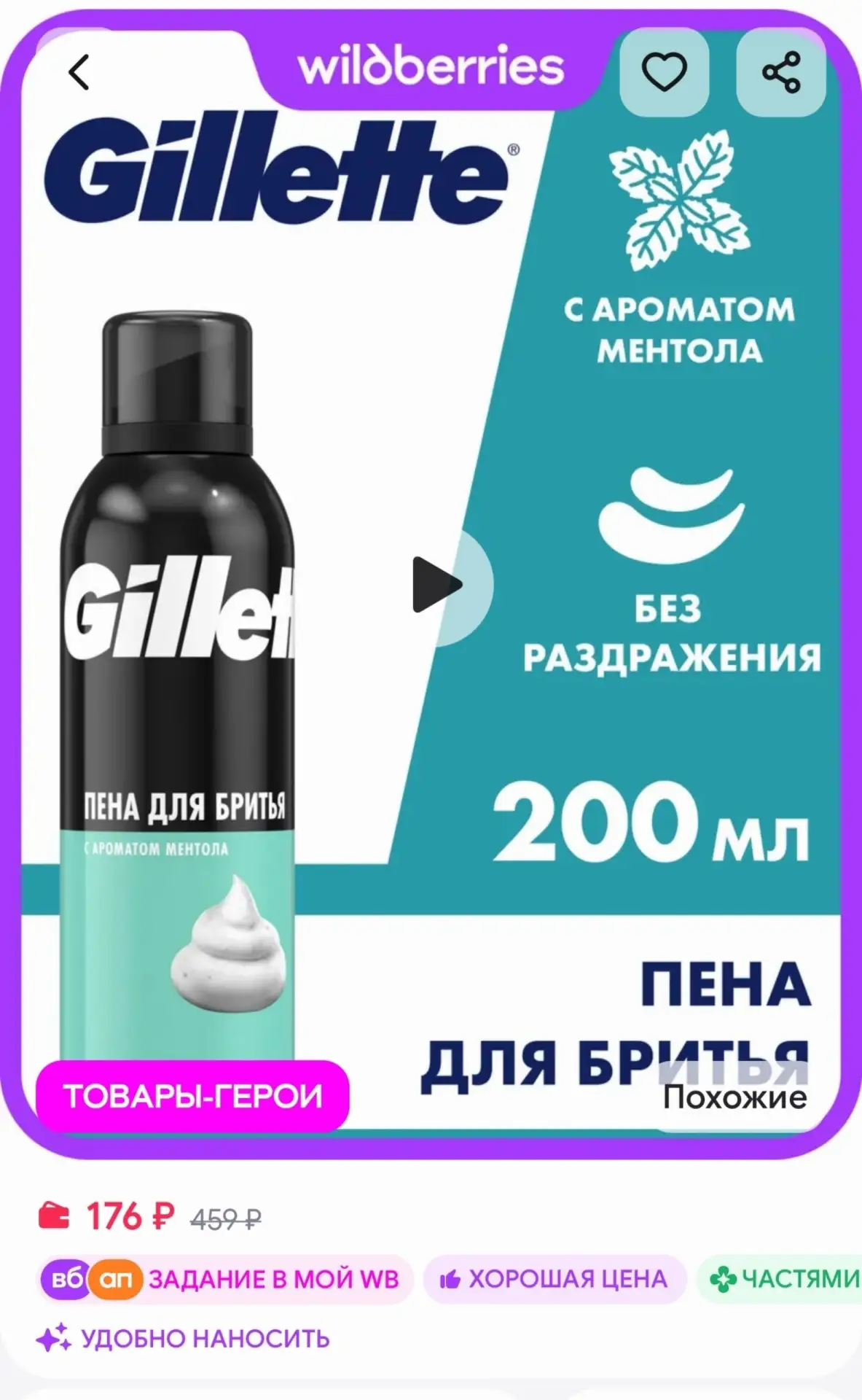 📎Пена для бритья для мужчин Classic с ароматом ментола 200 мл GILLETTE