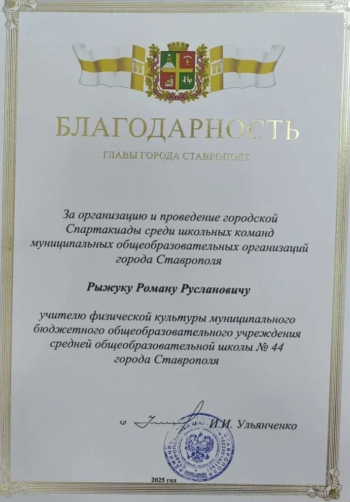 16 декабря  2025 года прошла церемония закрытия Спартакиады среди школьных команд муниципальных обра