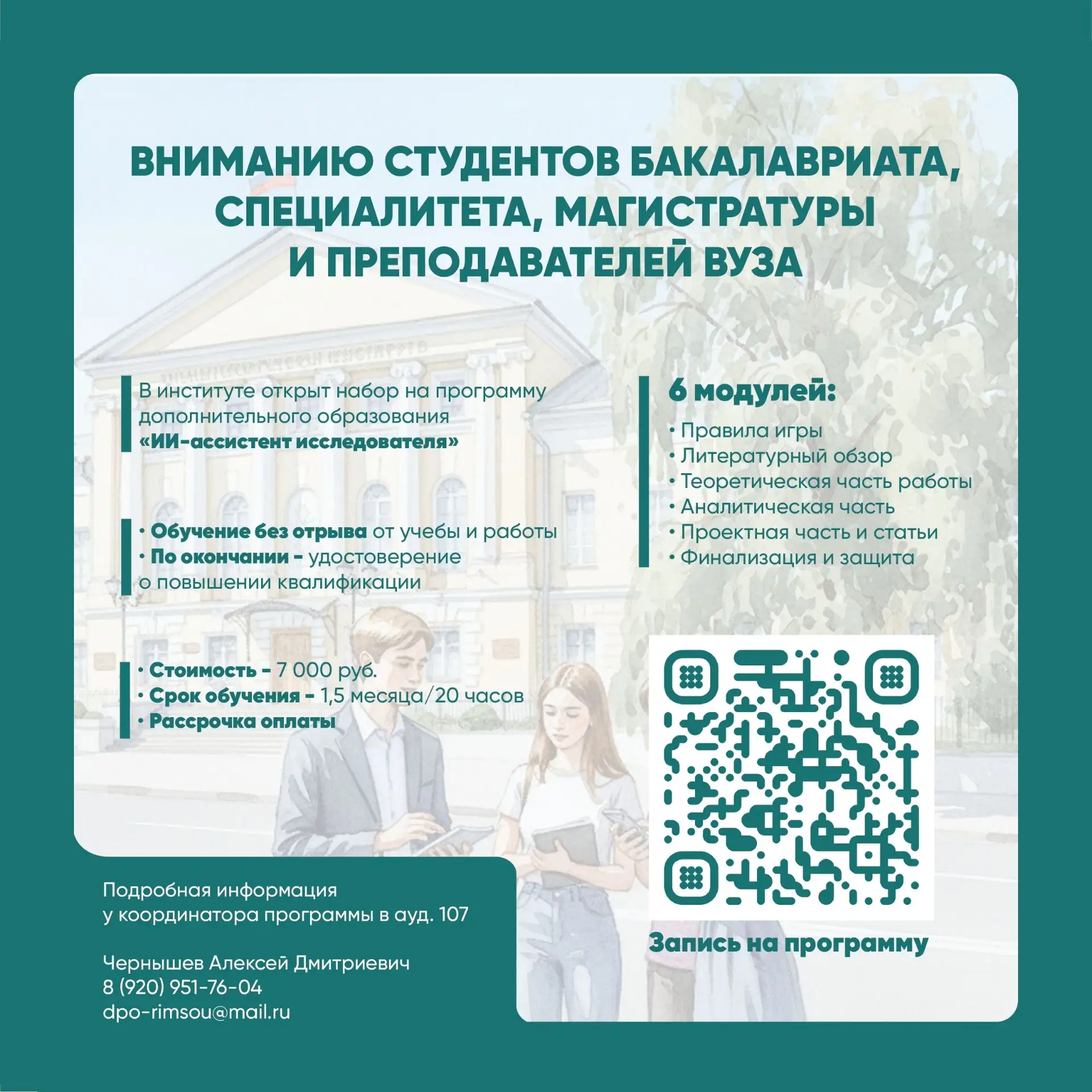 Уважаемые студенты бакалавриата, специалитета, магистратуры, преподаватели вуза!