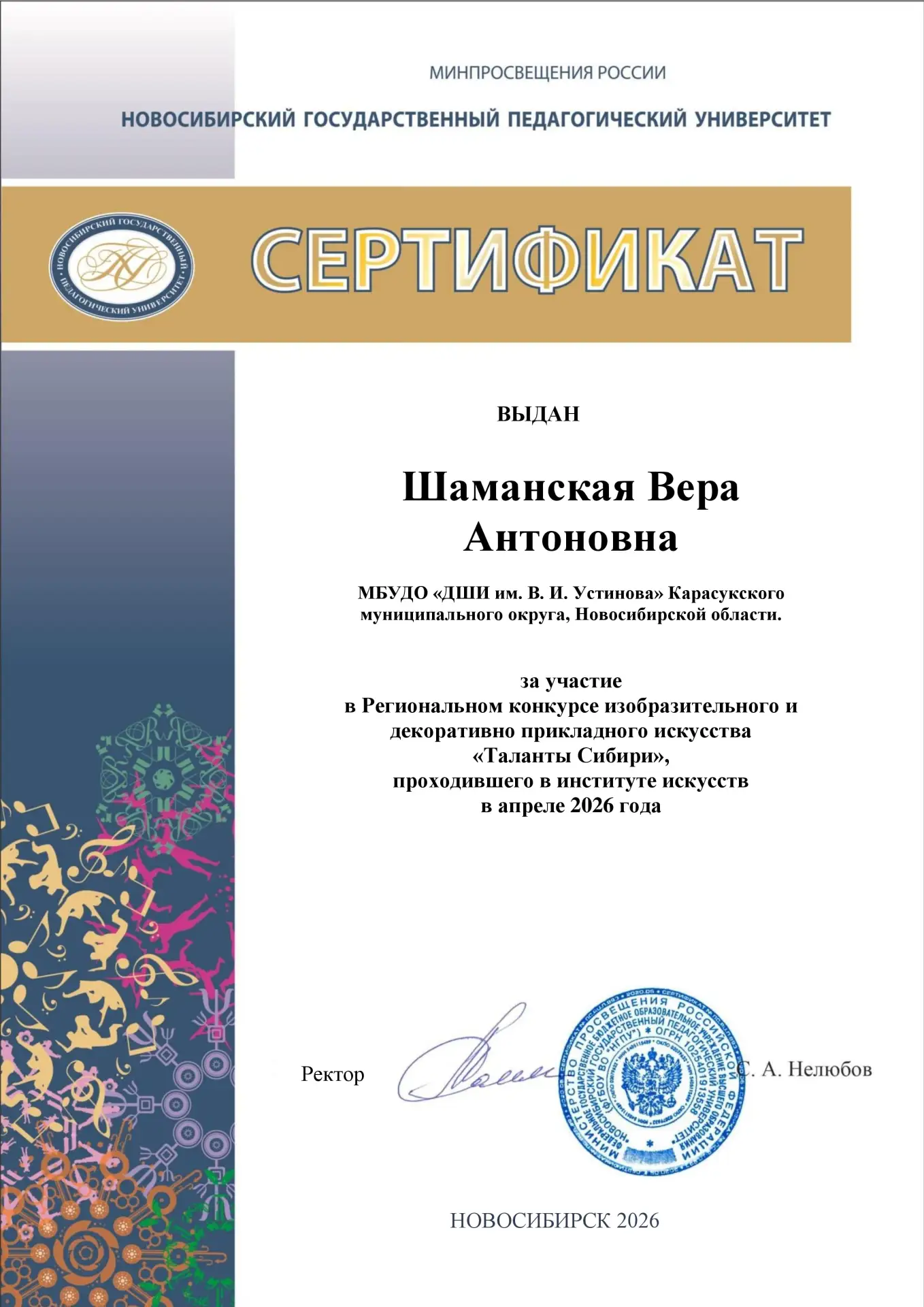 Региональный конкурс изобразительного и декоративно прикладного искусства «Таланты Сибири». Новосиби