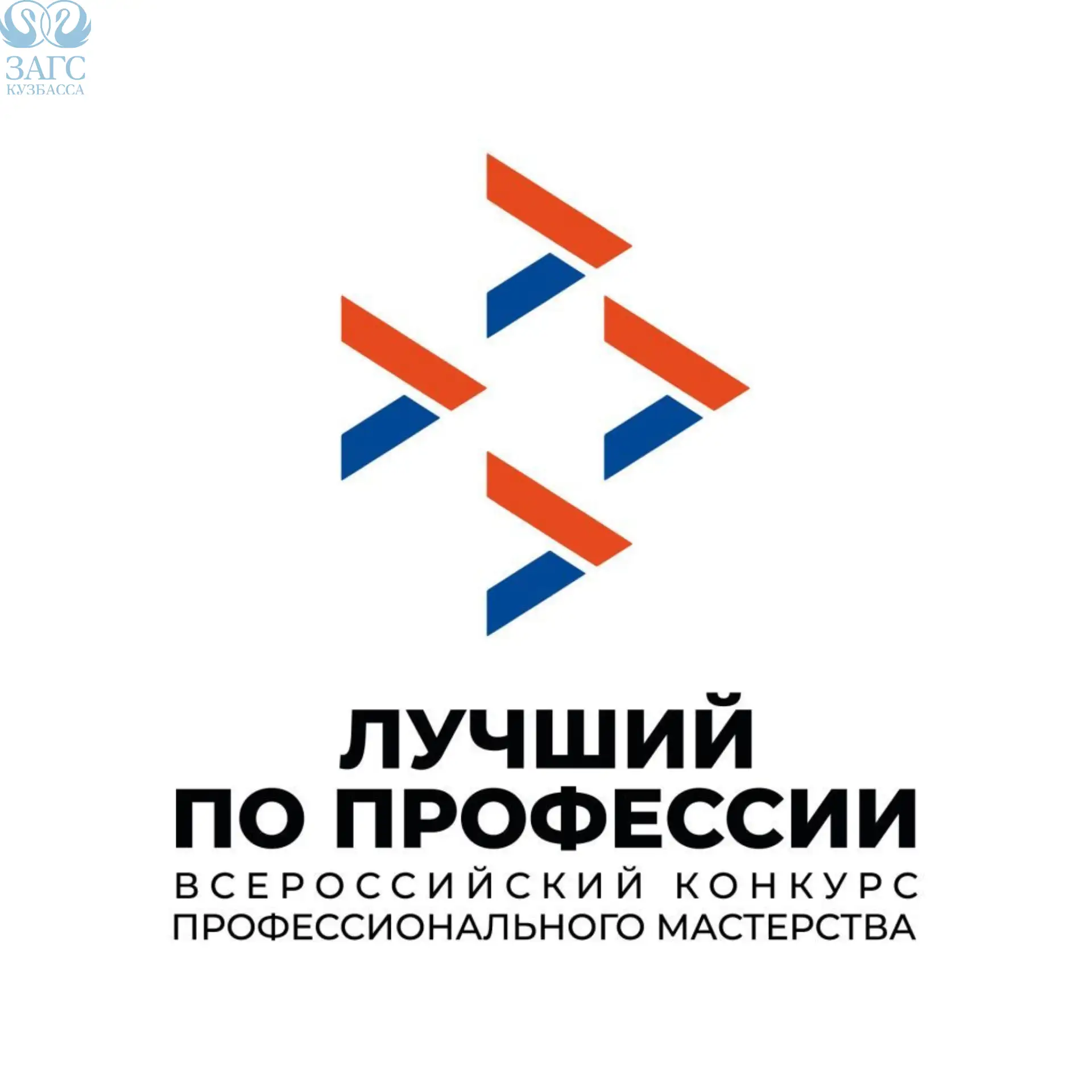 🏆 Подведены итоги регионального этапа Всероссийского конкурса «Лучший по профессии» в ...