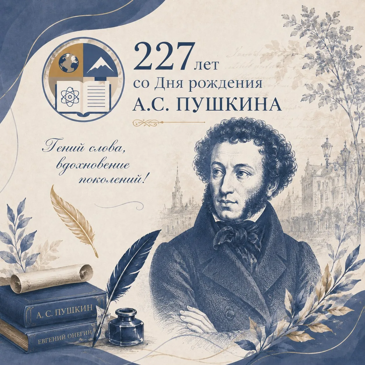 🪶 6 июня отмечается День русского языка и день рождения великого русского поэта, писат...