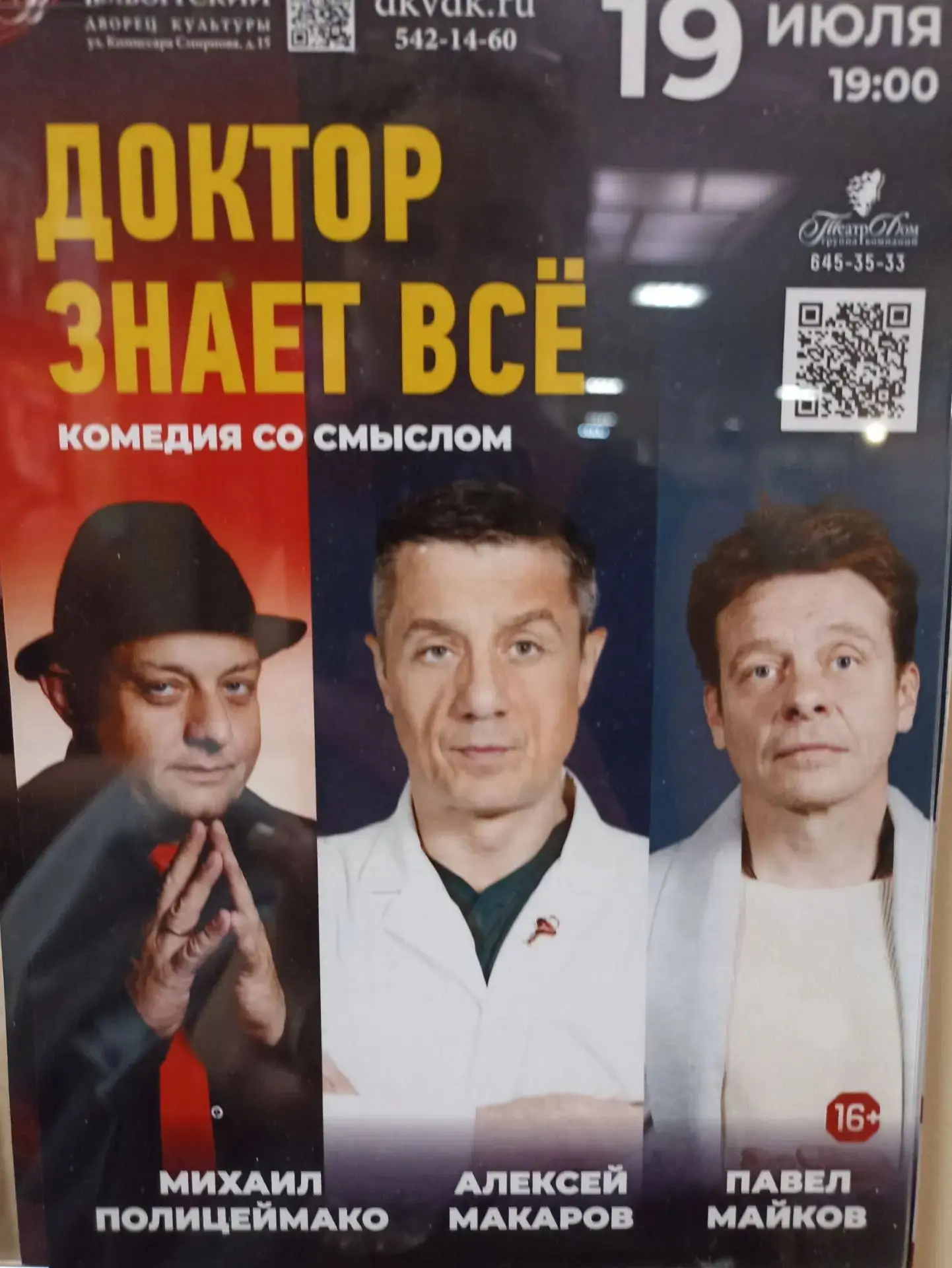 Помните фильм «Адвокат дьявола»?