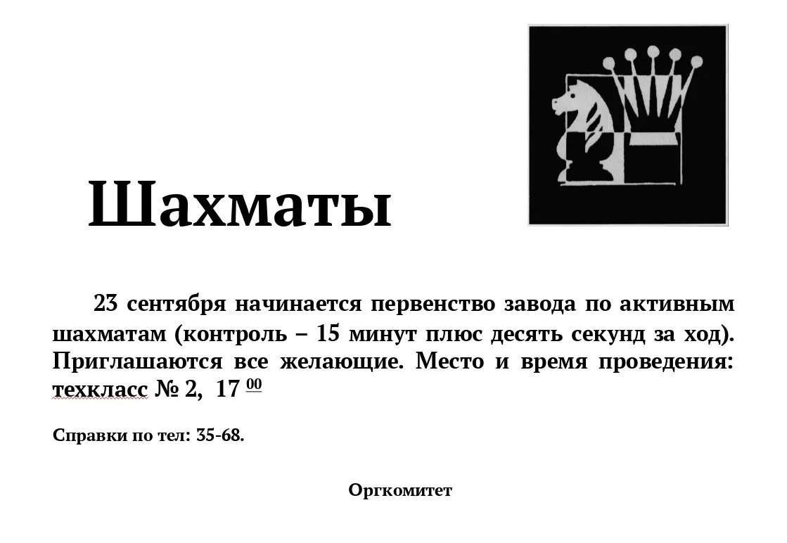 ♟ Турнир ко Дню работника атомной промышленности