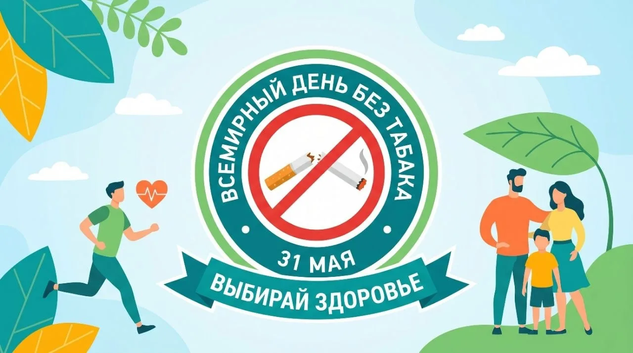 🚭 Неделя отказа от табака: дыши свободно!