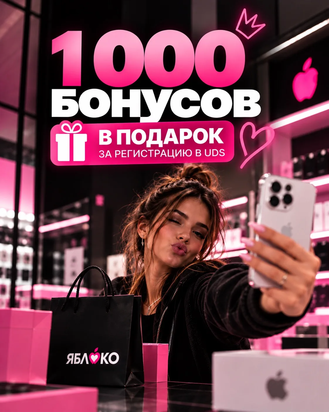 1 000 бонусов уже ждут вас в «ЯБЛОКО»