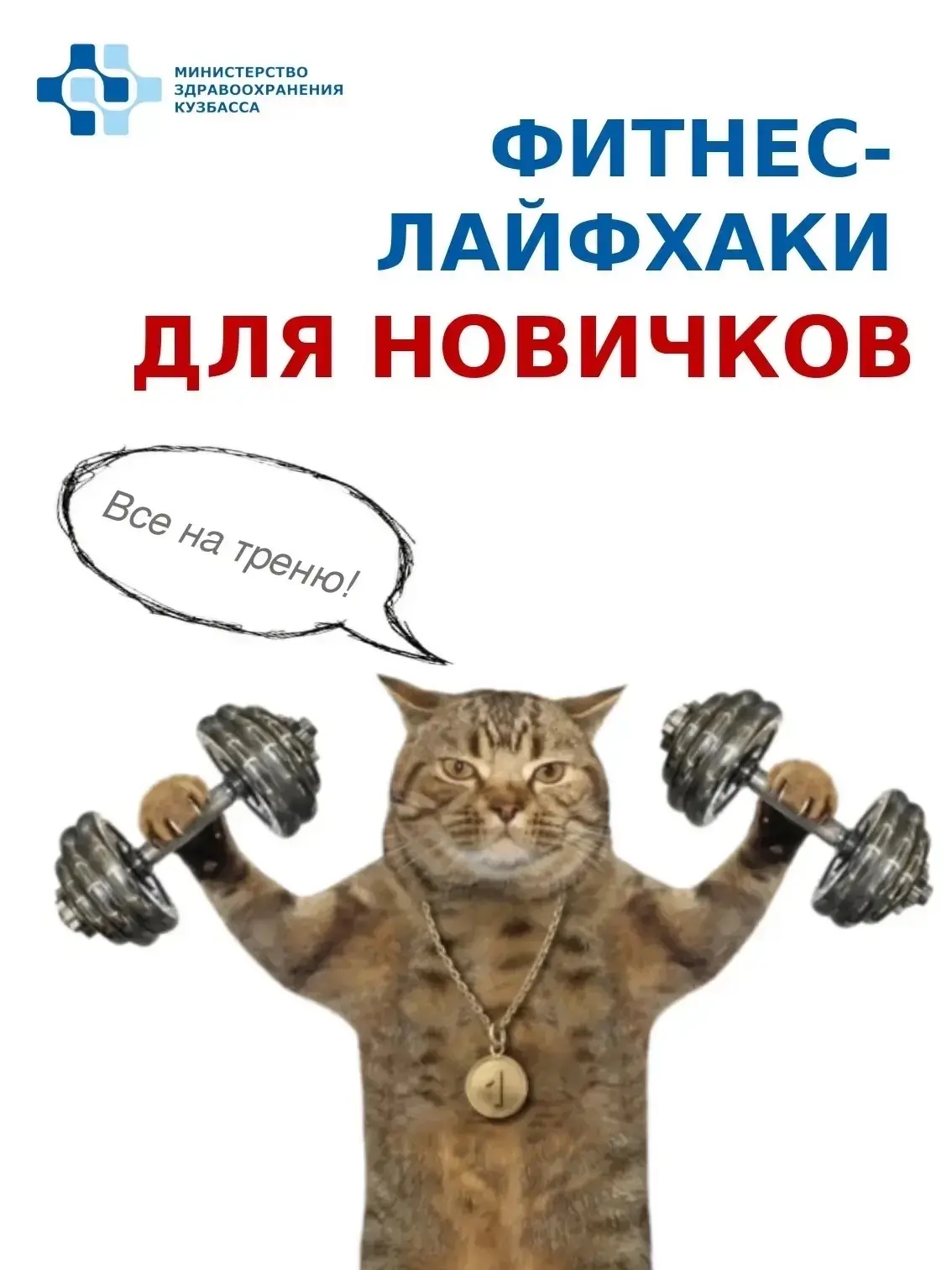 На старт, внимание, марш!