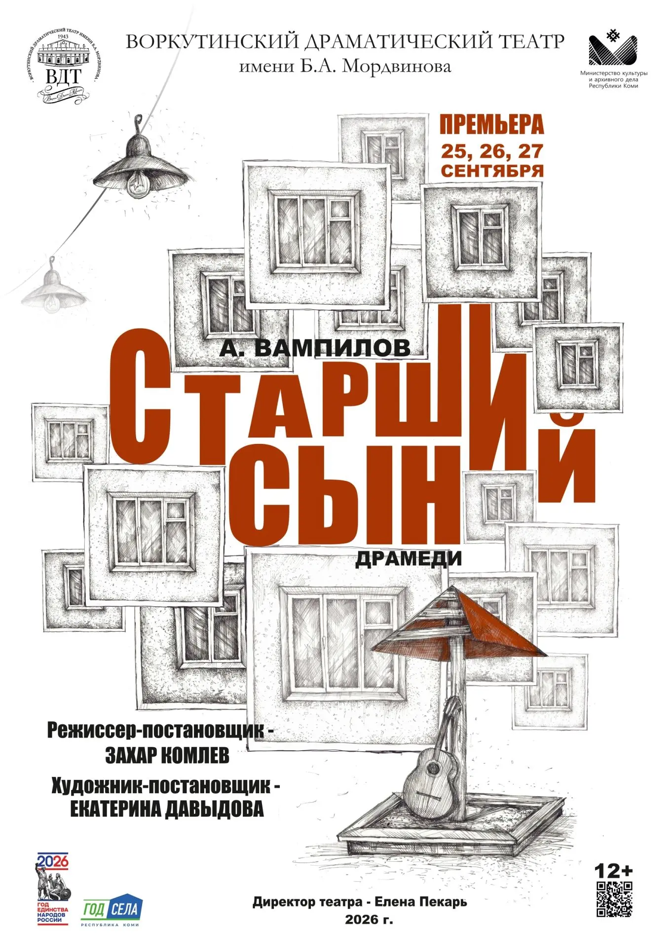 🎭«Старший сын»: билеты доступны по «Пушкинской карте»!