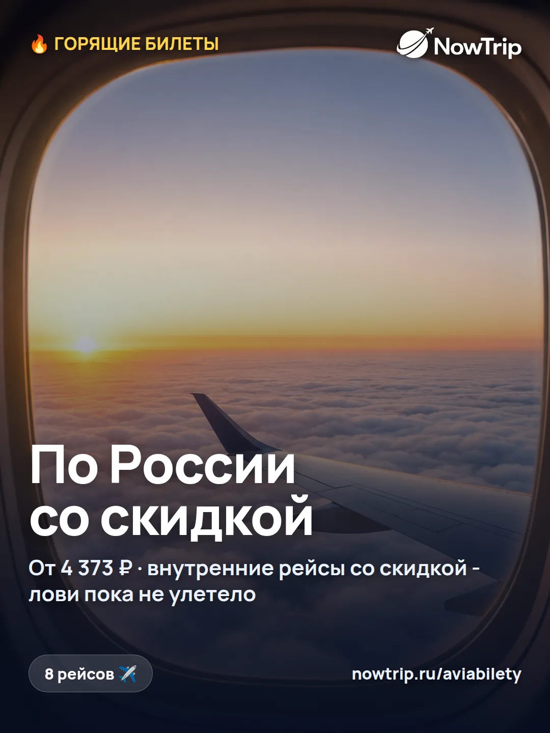 🔥 Горящие билеты по России - жмите цену, откроется билет 👇