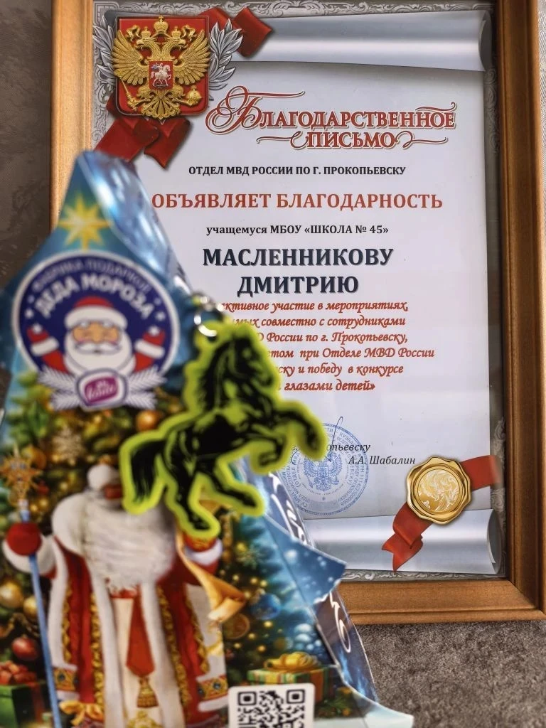 Юные таланты Прокопьевска отмечены за творческий взгляд на работу полиции.  25 декабря 2025 года в О