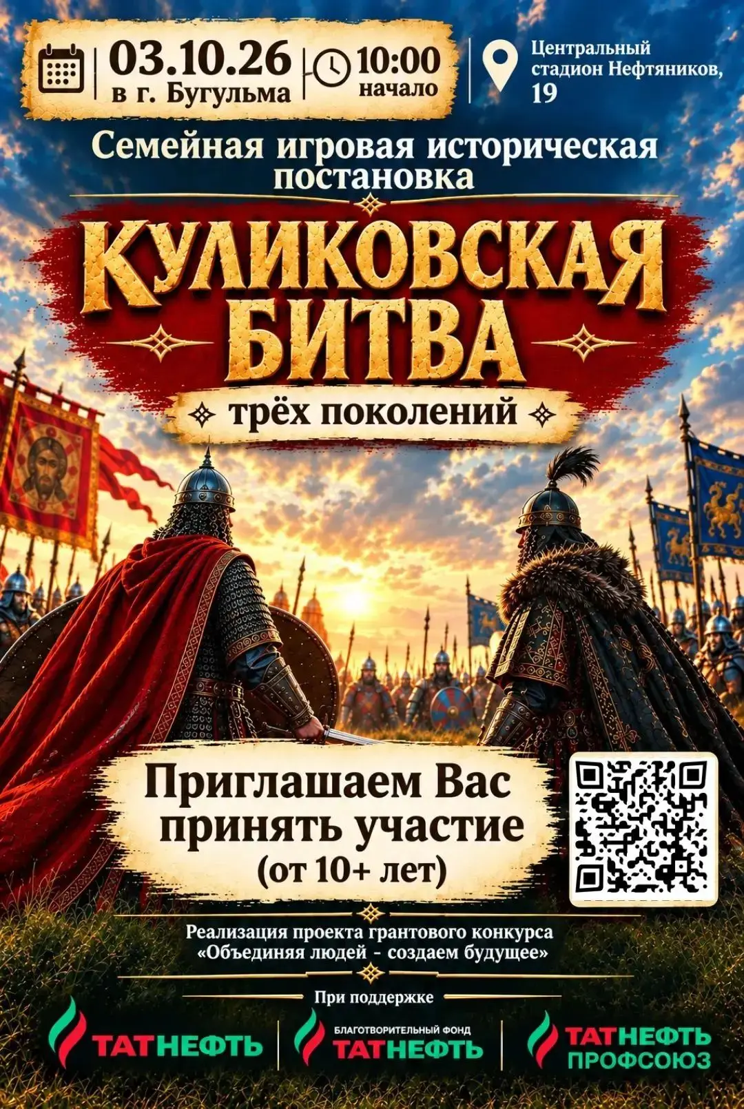Уважаемые жители и гости Бугульмы!