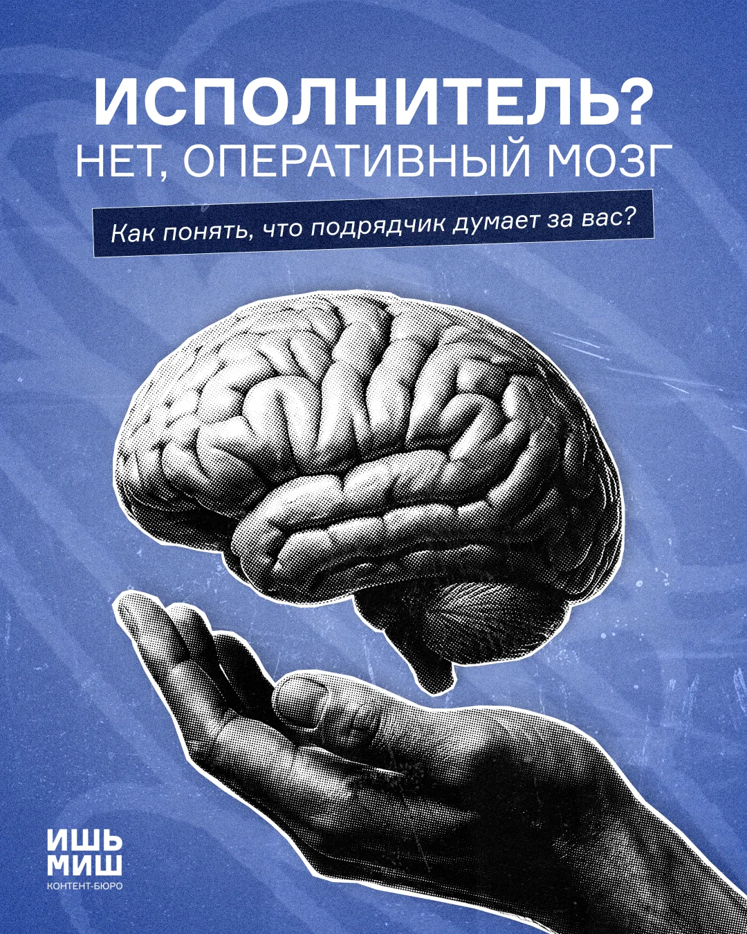 Как понять, что подрядчик начал думать за вас? 💭