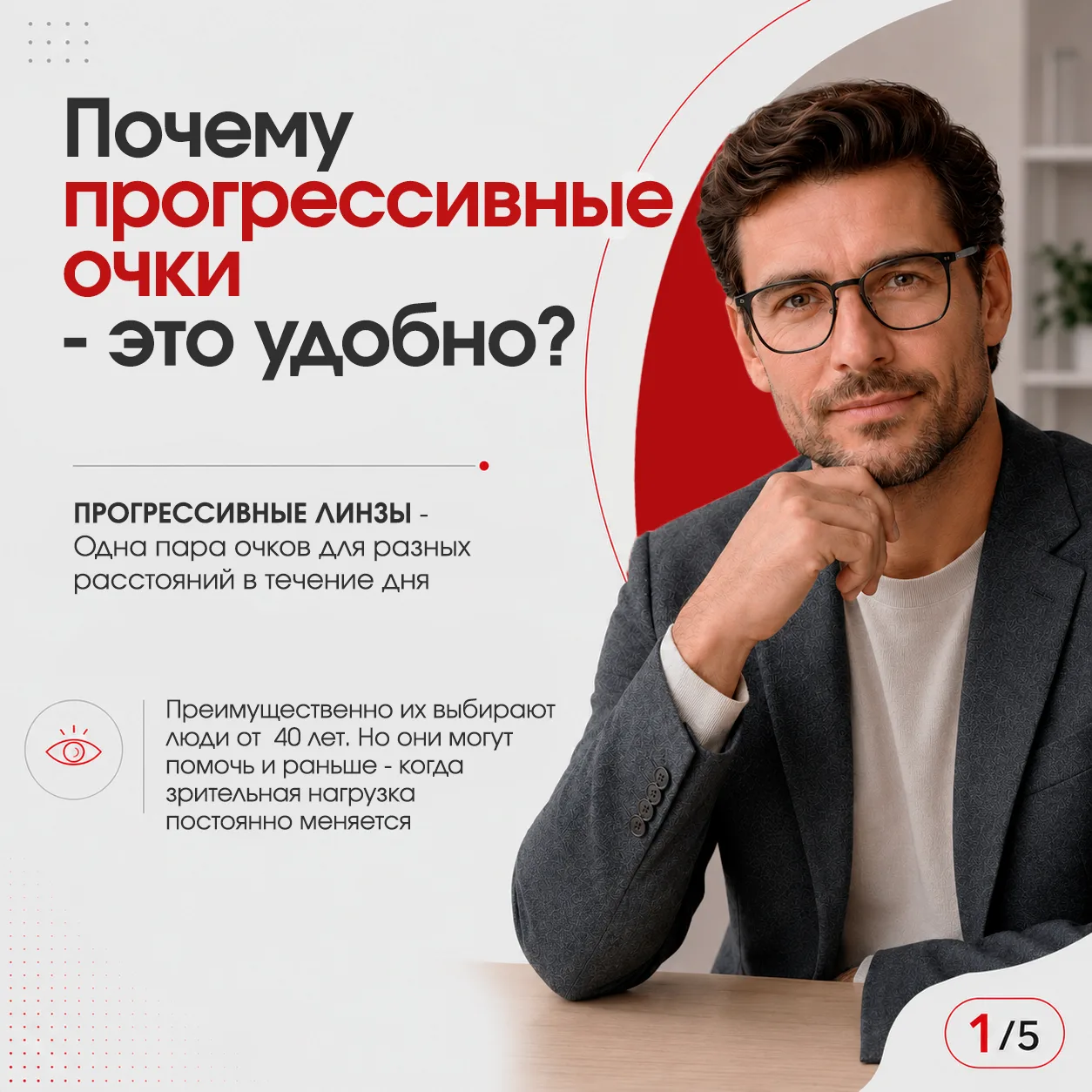 Многие привыкают к тому, что со временем очков становится несколько.

Одни нужны для чтения, другие 