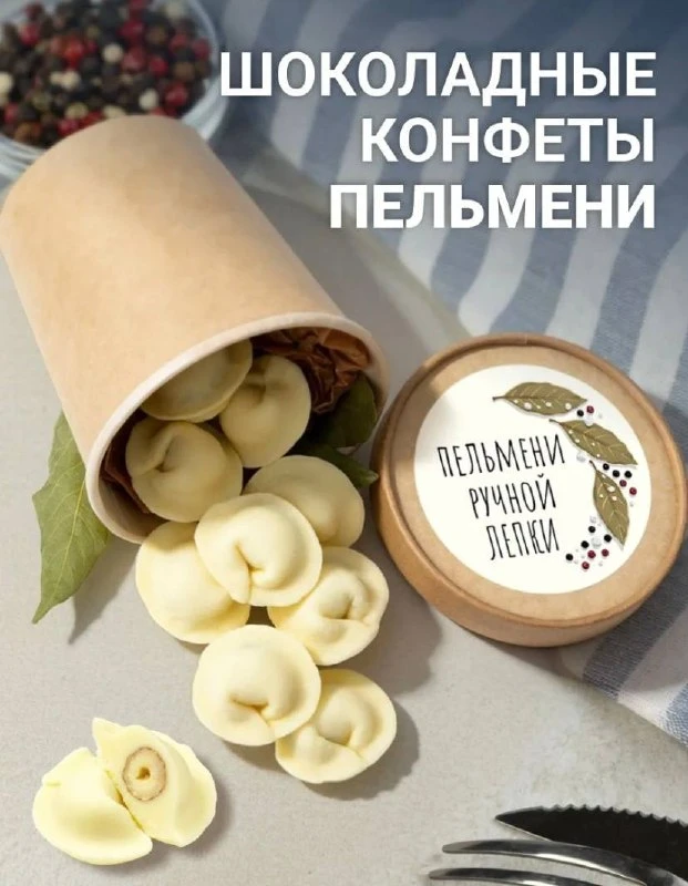 Шоколадные пельмени