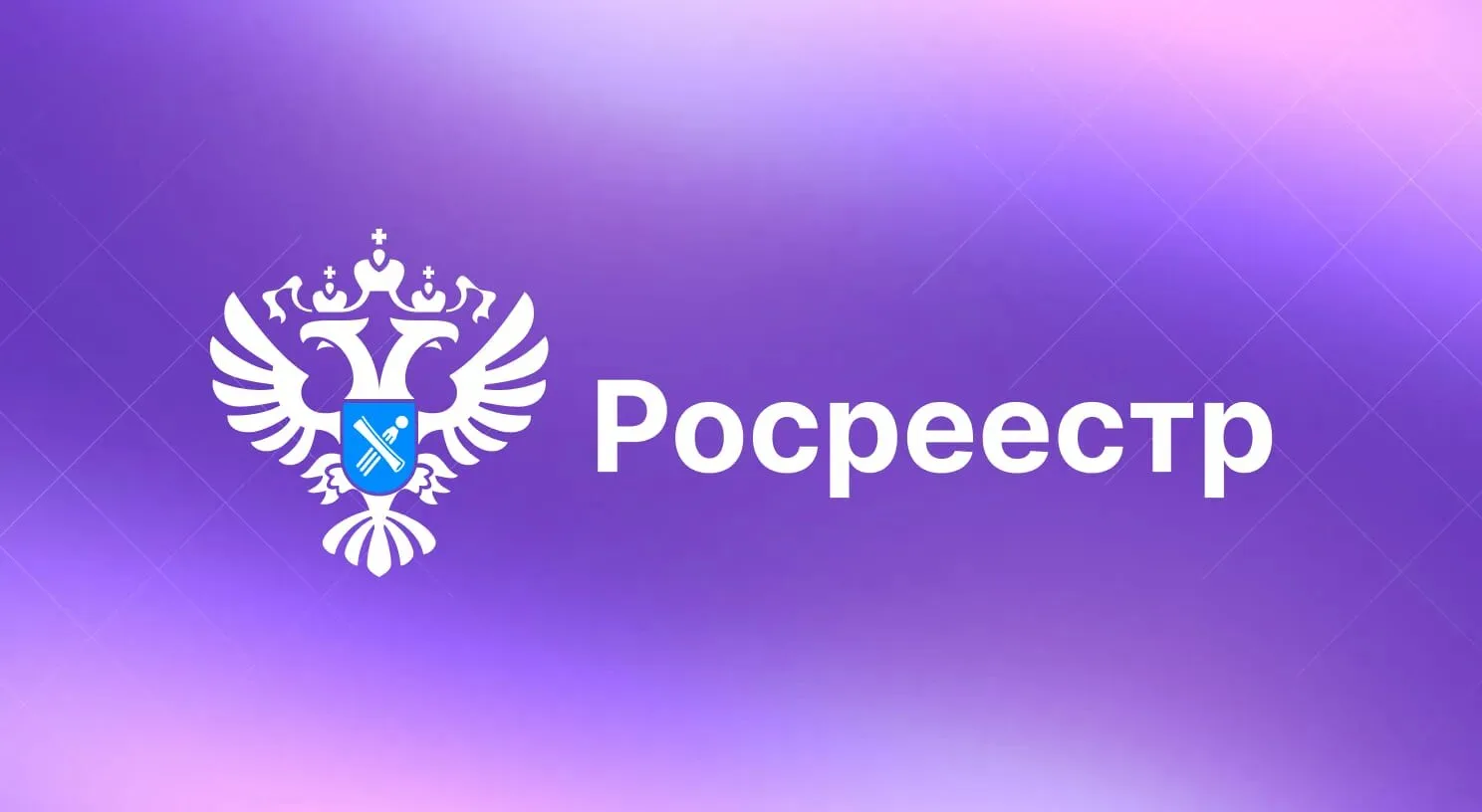 🚨 Ловушка в один клик: Росреестр призывает доверять только официальным ресурсам! 🚨