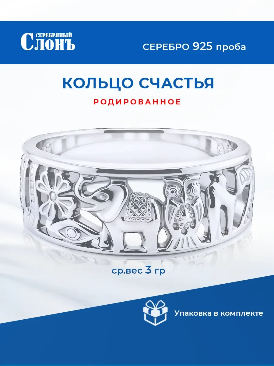 ⚡️ Серебряное кольцо Счастья Удачи 7 символов 925 проба, СЕРЕБРЯНЫЙ СЛОНЪ