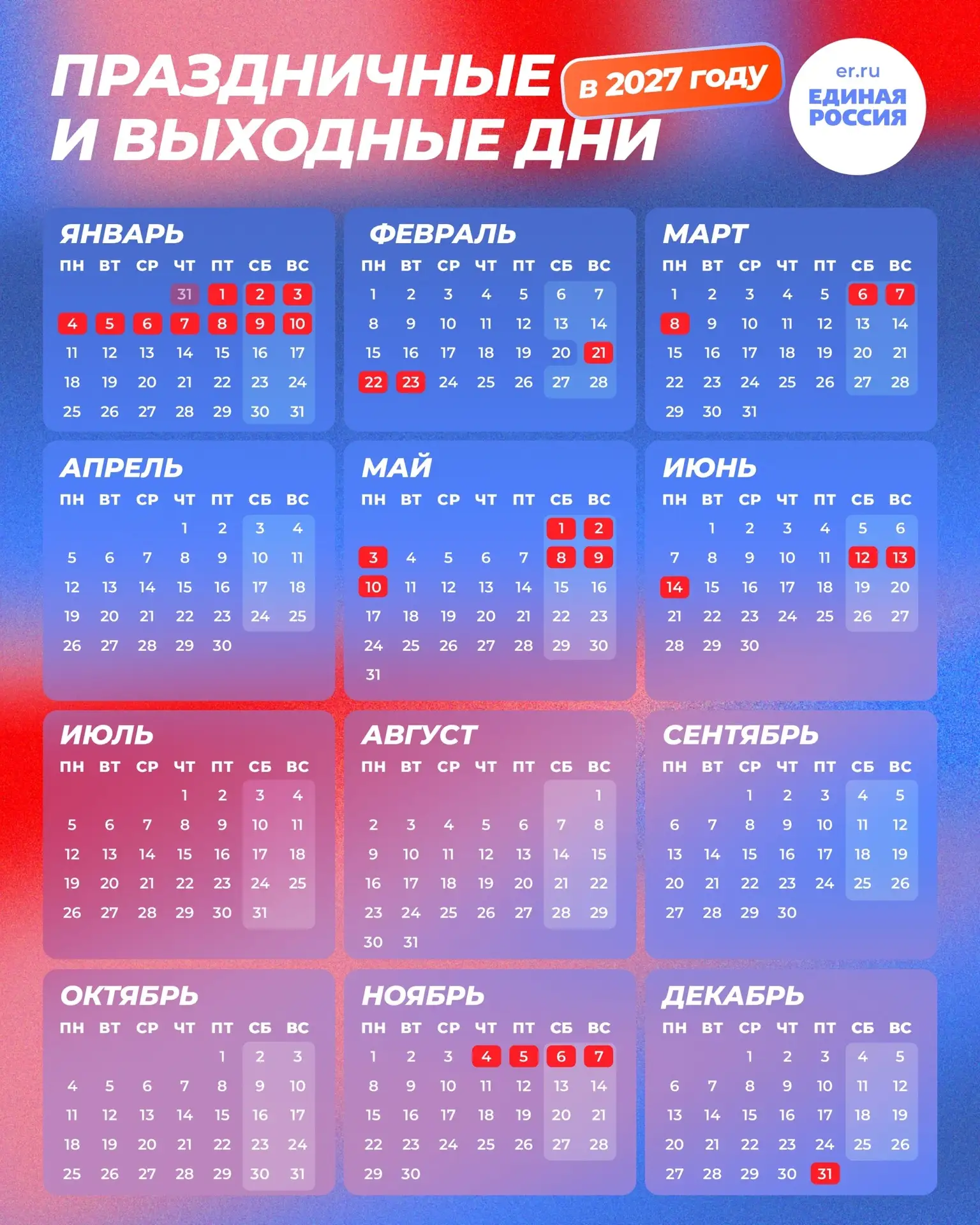 🗓 Новый год уже не за горами. В новогодние каникулы отдыхать будем 11 дней — с 31 дека...