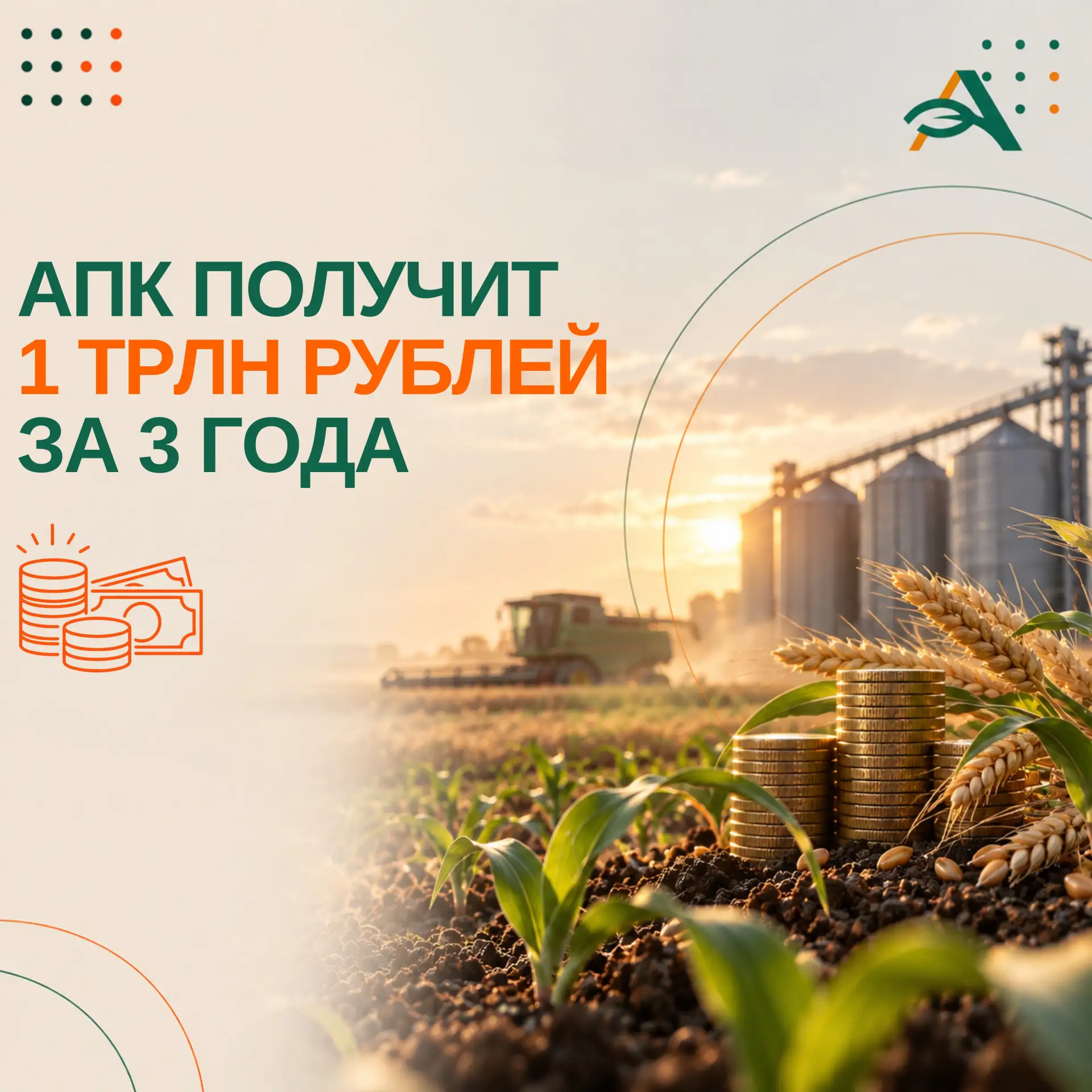 🟠Расходы на развитие сельского хозяйства могут сократить в 2027 году на треть