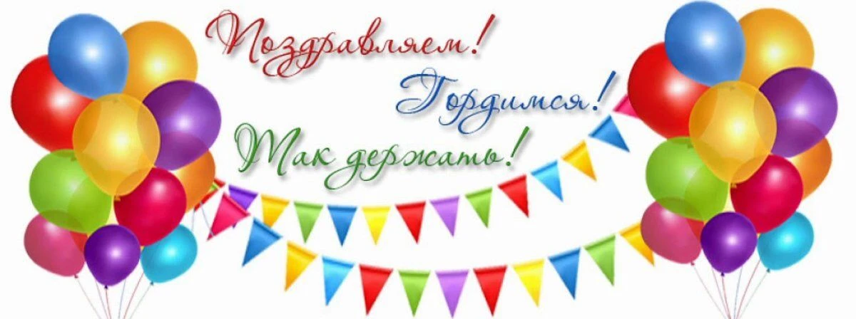 Наша победа в областном конкурсе!
С огромной радостью и гордостью сообщаем, что наши преподаватели и
