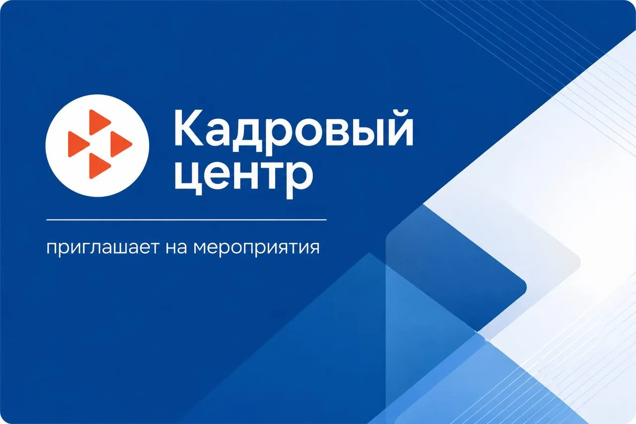 👩🏼‍💻 Делимся анонсом мероприятий от Кадрового центра, которые пройдут в Южно-Сахалинске на этой н