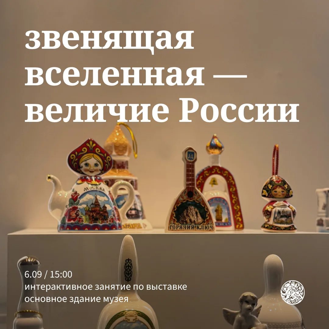 Приглашаем на интерактивное занятие в рамках работы выставки «Звенящая вселенная — вели...