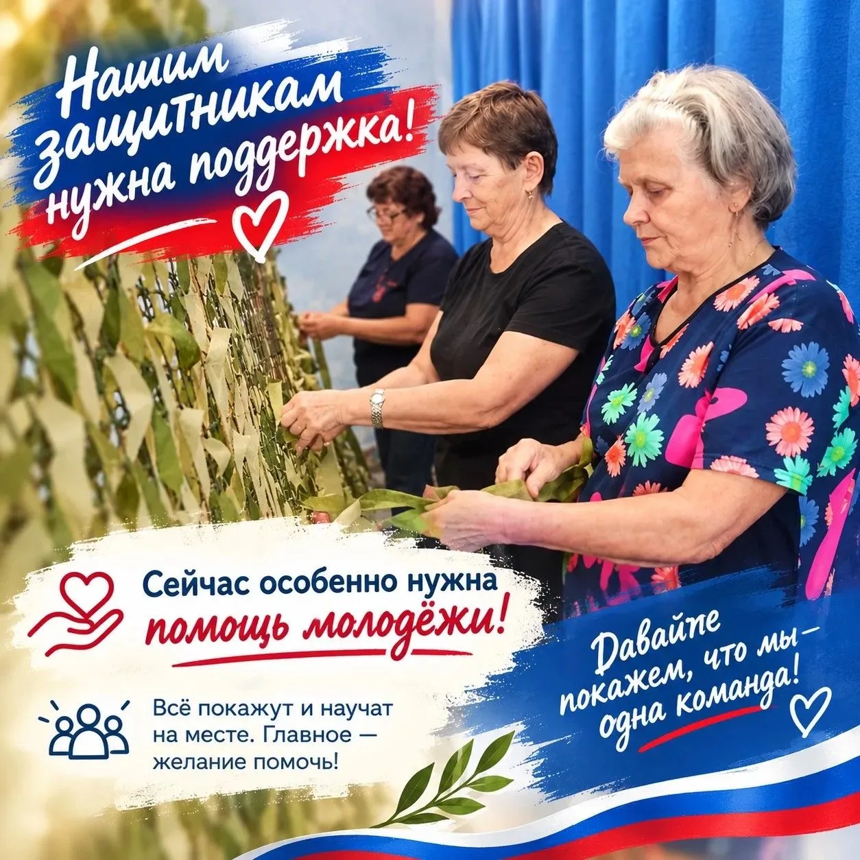 Нашим защитникам нужна поддержка, и мы можем её дать! 🇷🇺
