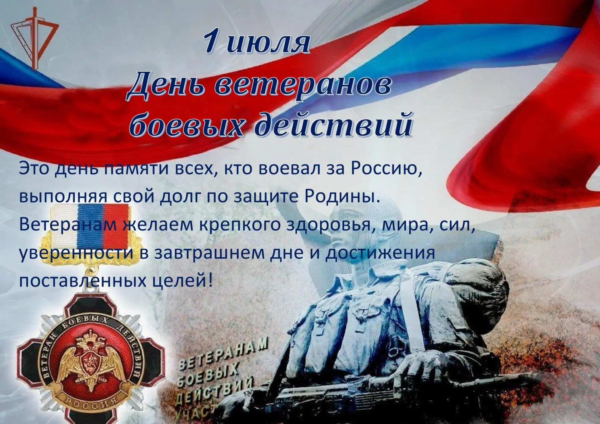 Ежегодно 1 июля  в России отмечается дата, которая является одной из самых близких и тр...