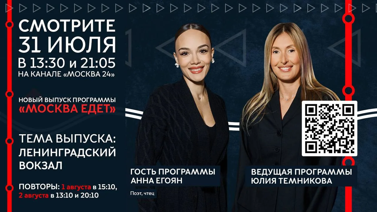 В эту пятницу в 13:30 встречаемся в программе «Москва едет» на канале «Москва 24»! У нас в гостях — 