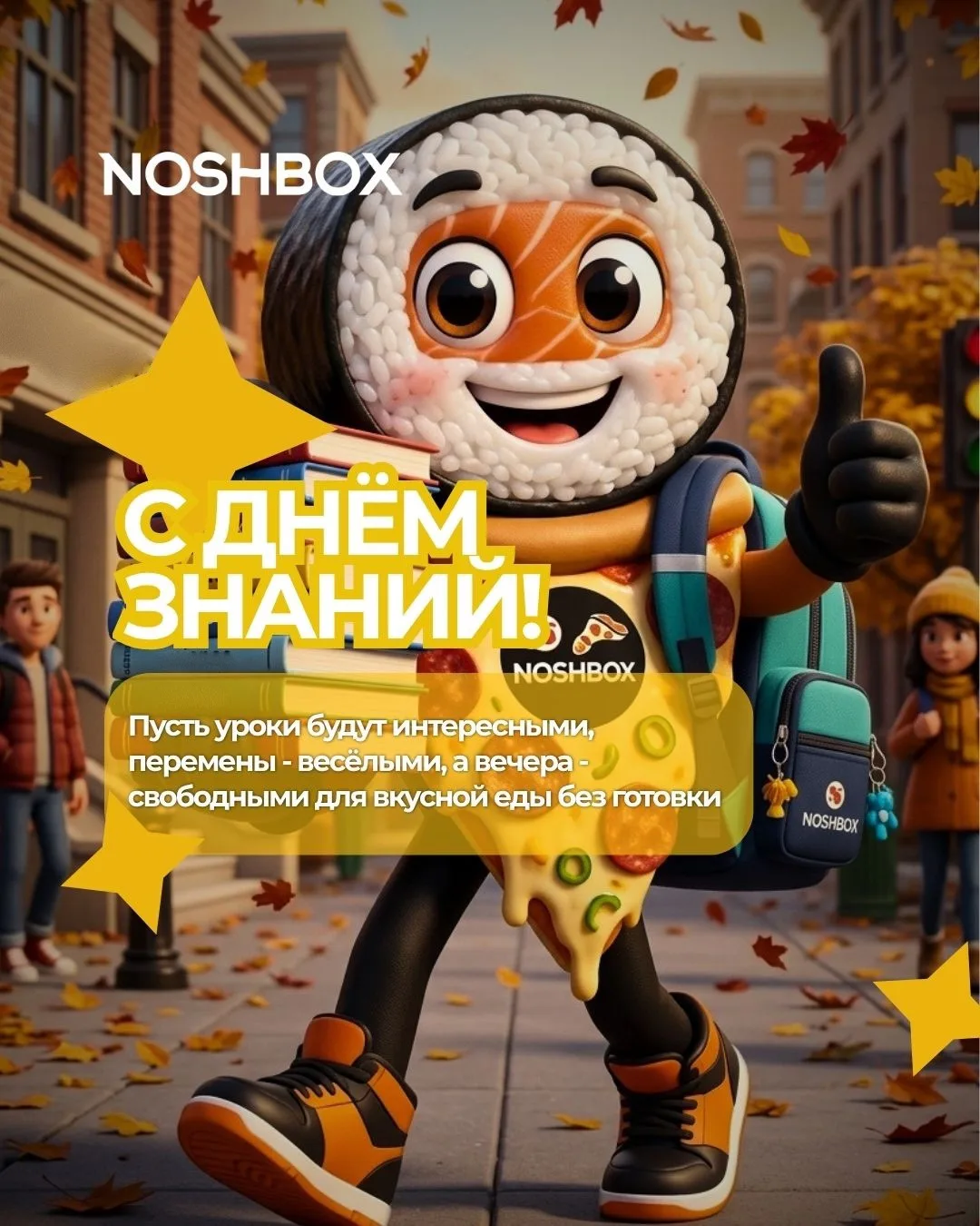 С Днём знаний!