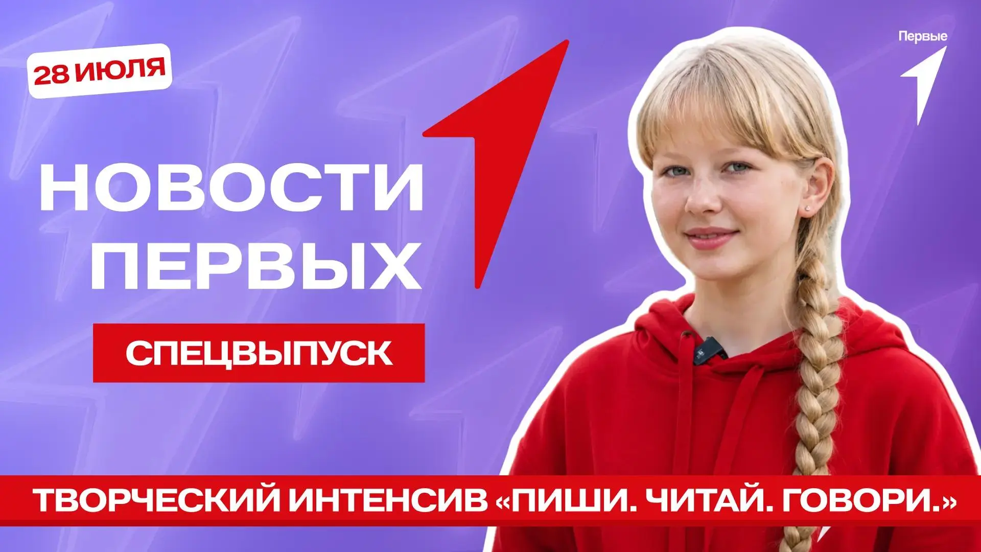 Прямо сейчас в спецвыпуске программы «Новости Первых» вновь отправимся в Псковскую область!

Зачем? 