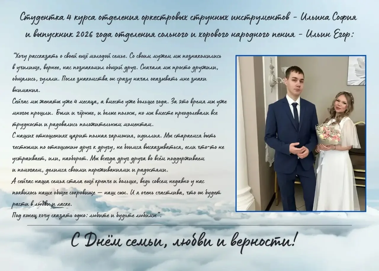 Ко Дню семьи, любви и верности публикуем истории любви от наших коллег и студентов. Своей историей л