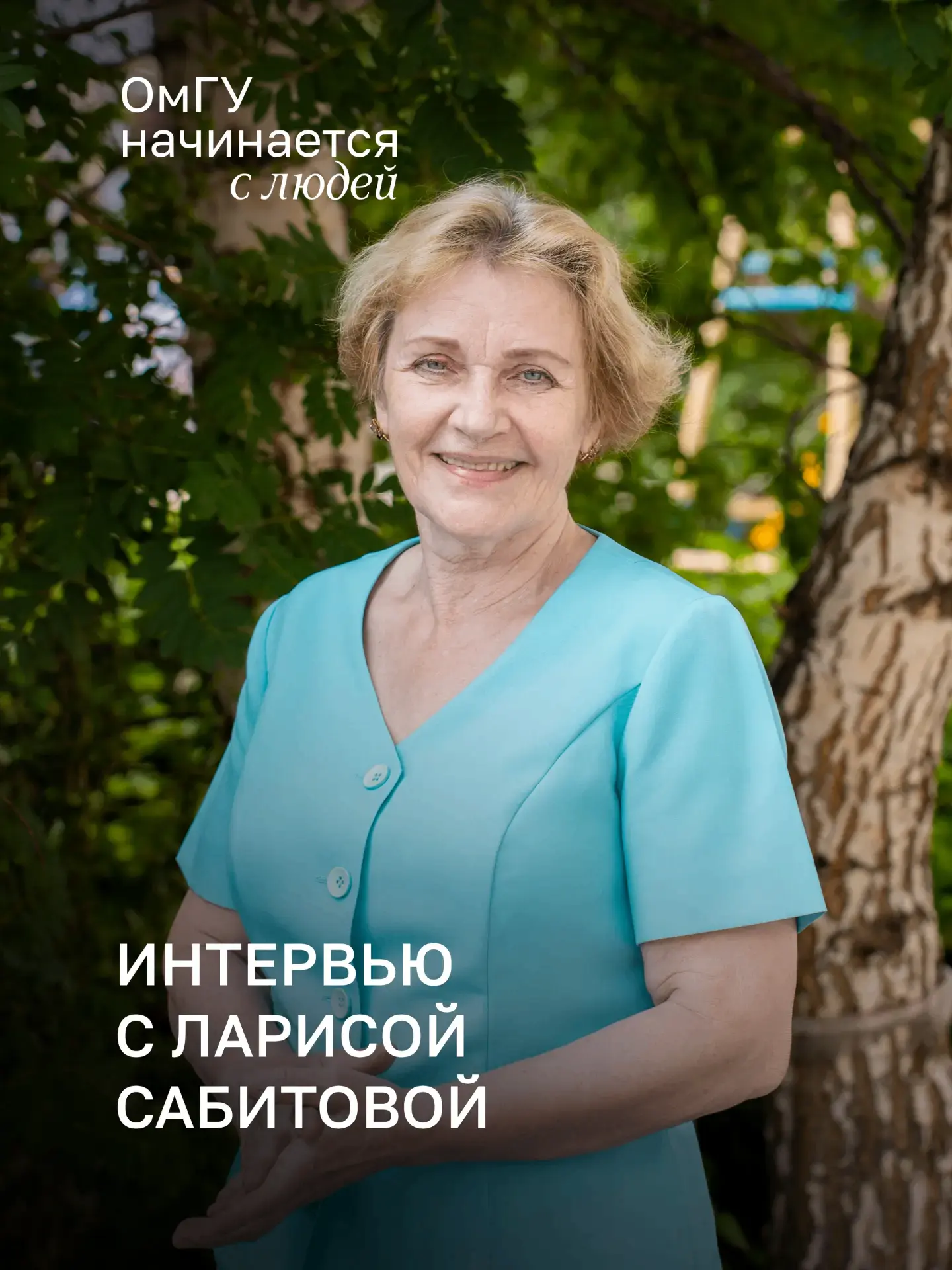 🎵❤️ Лариса Сабитова: «Музыка порождает любовь»