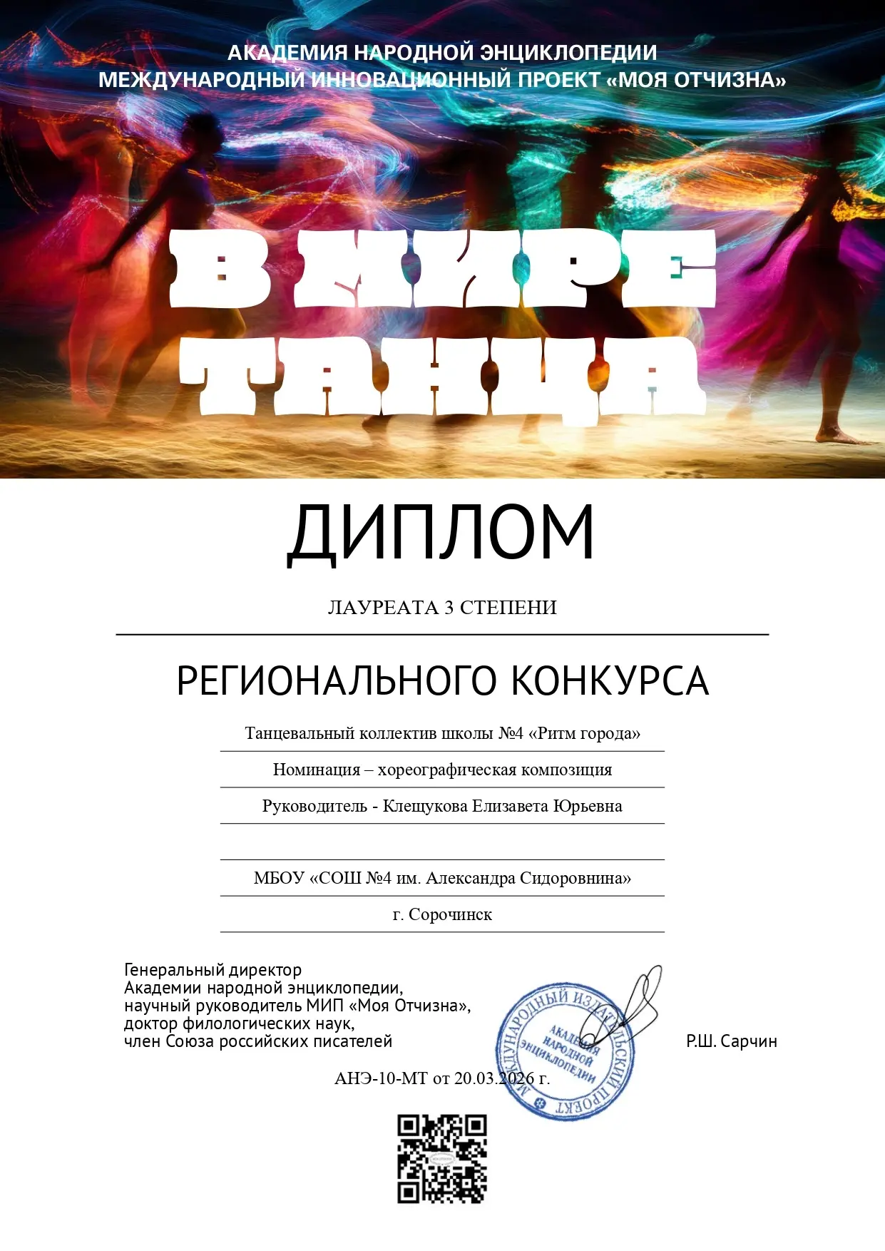 Наши звёзды снова в числе лучших!✨  Танцевальный коллектив школы «Ритм города» принял участие в реги